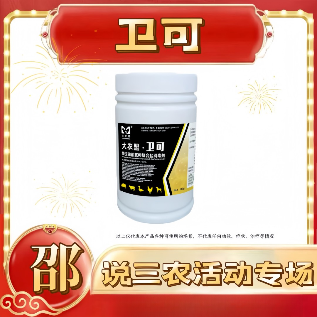 大农盟-活动大促添加剂-卫可