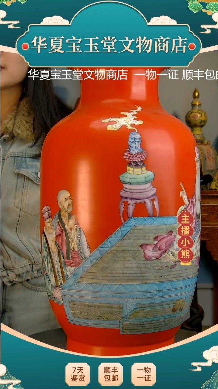 【闪购商品】金华夏宝玉堂霁红釉八仙赏瓶