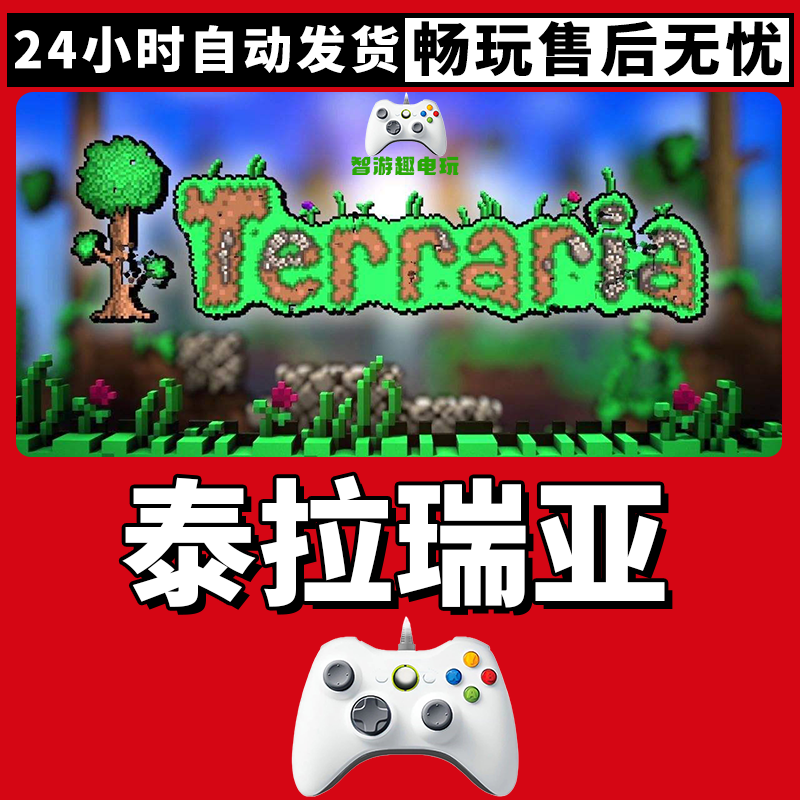 【泰拉瑞亚】入库支持游戏无线手柄入库支持PC有线游戏手柄
