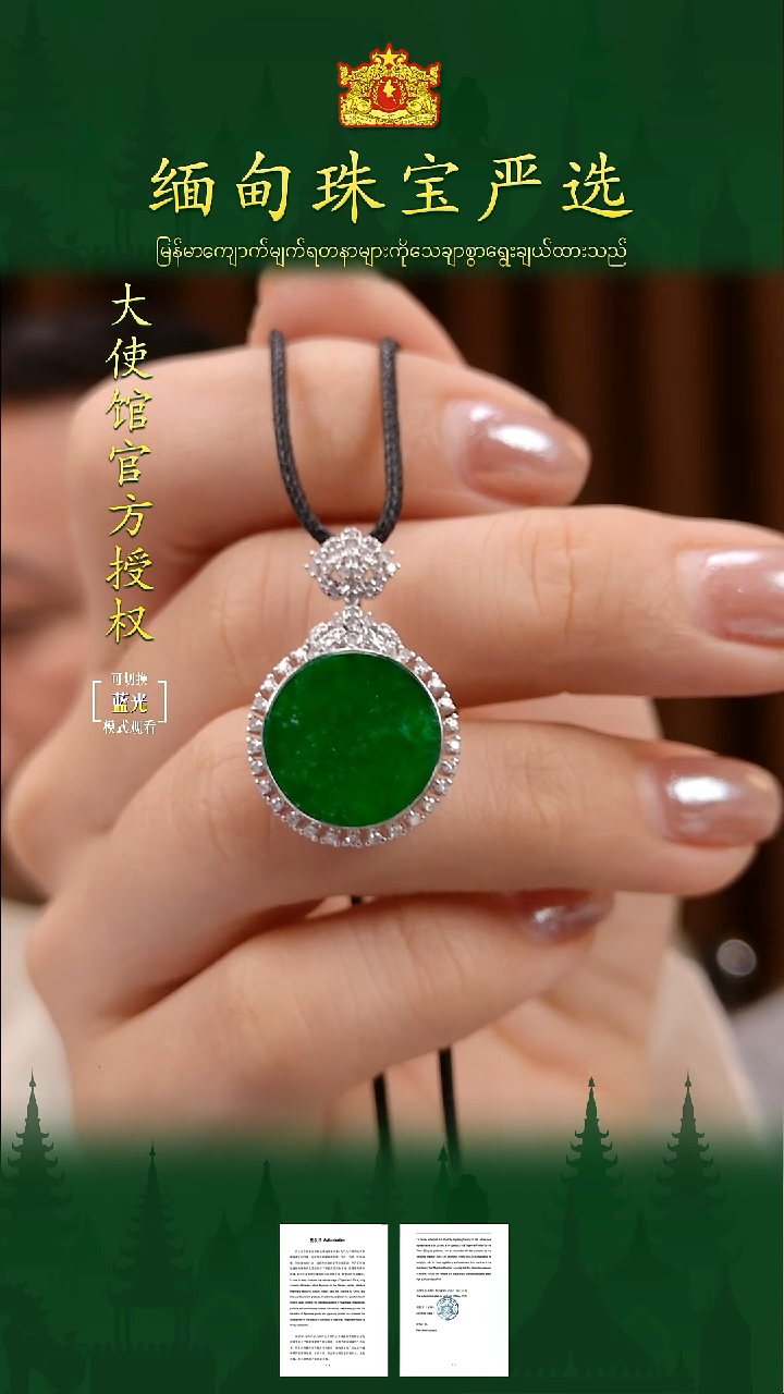 翡翠18K金镶嵌吊坠(不含链)国家馆