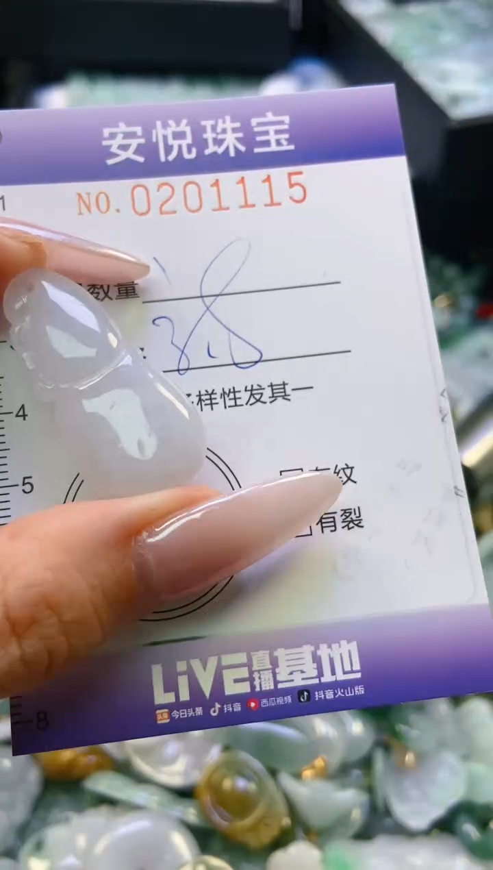 翡翠挂件未镶嵌闪购0201115