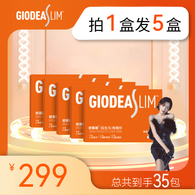 Y【灰灰推荐】娇莱雅后生元柑橘果饮 便携独立包装