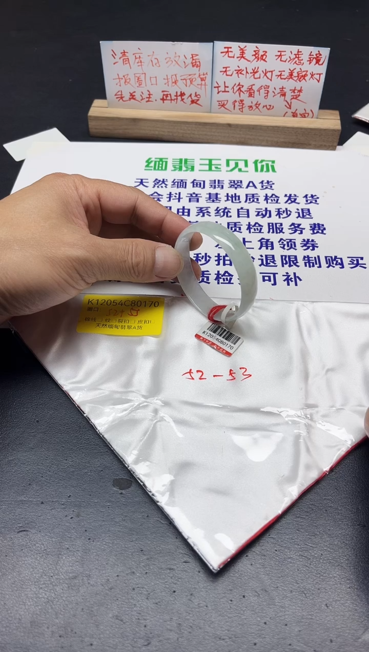 【闪购商品】翡翠手镯未镶嵌50-51/0170