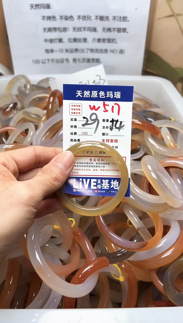 【闪购商品】玛瑙/玉髓手镯未镶嵌W517