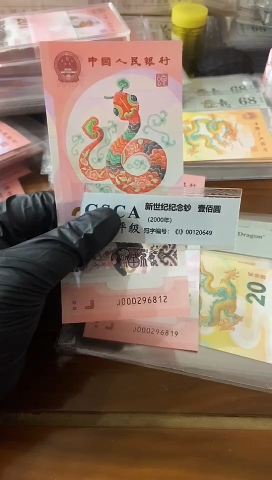 【闪购商品】蛇钞 小司令朦胧号000296812