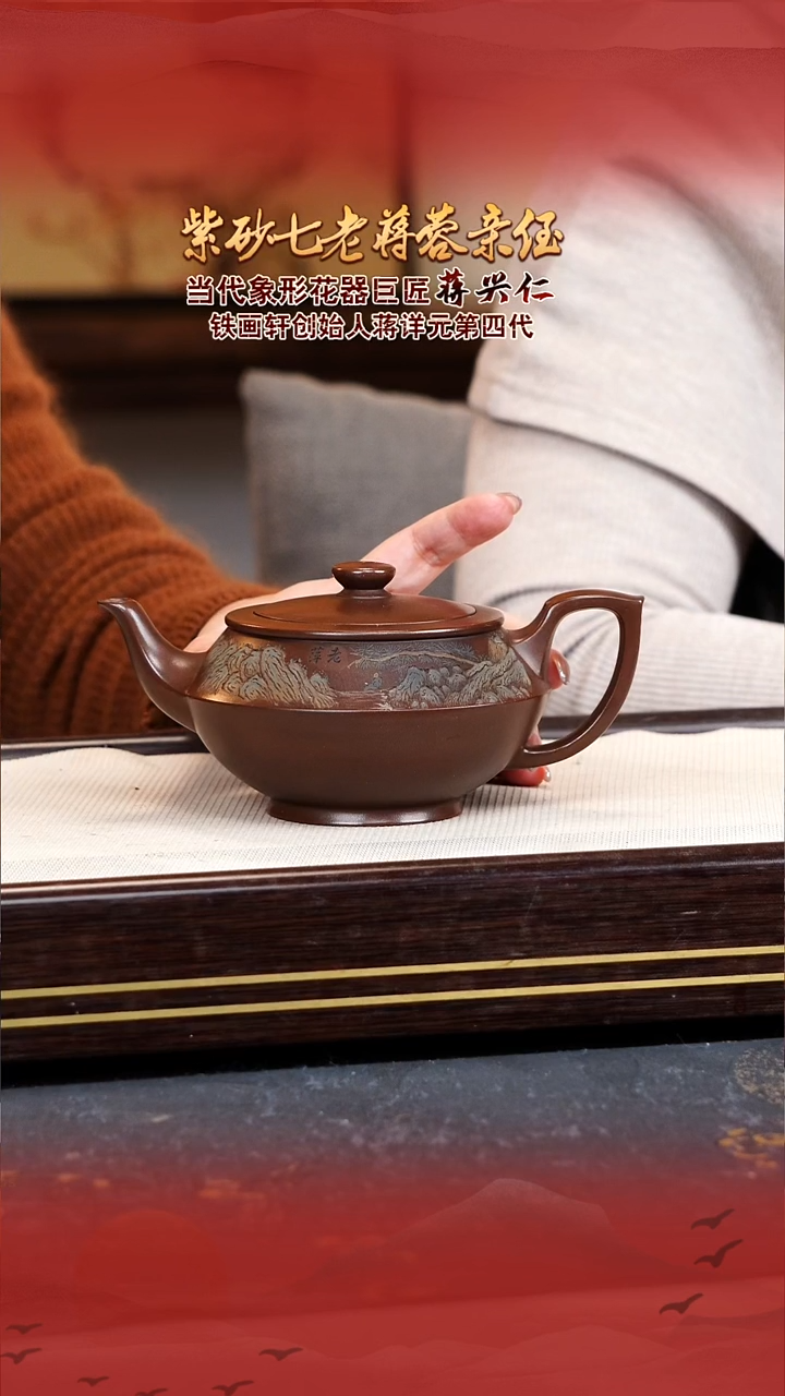 蒋蓉宜兴原矿紫砂壶