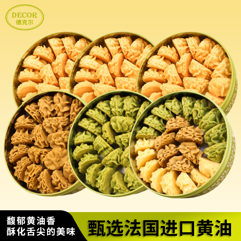 DECOR艾许黄油海盐小花曲奇6盒家庭装纯手工奶香好吃解馋零食饼干
