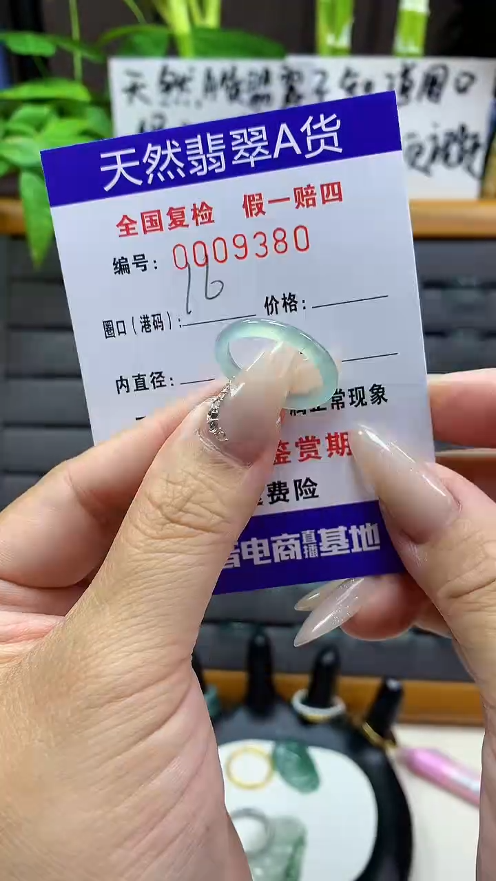 【闪购商品】翡翠戒圈未镶嵌天然翡翠A货9380