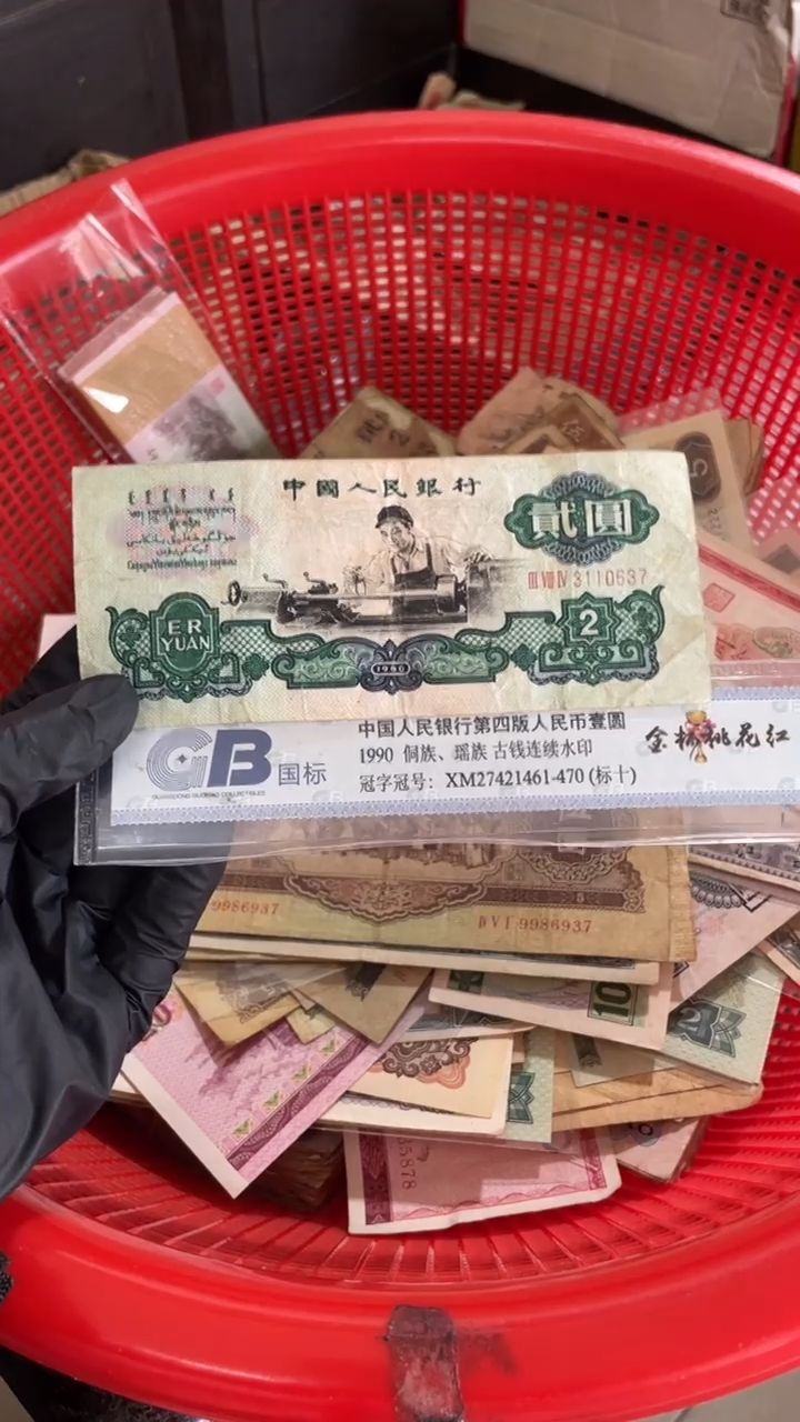 1张，车工 637号码随机真币 7新