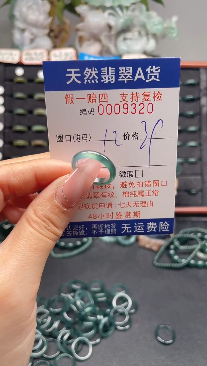 未镶嵌戒指翡翠11*9320