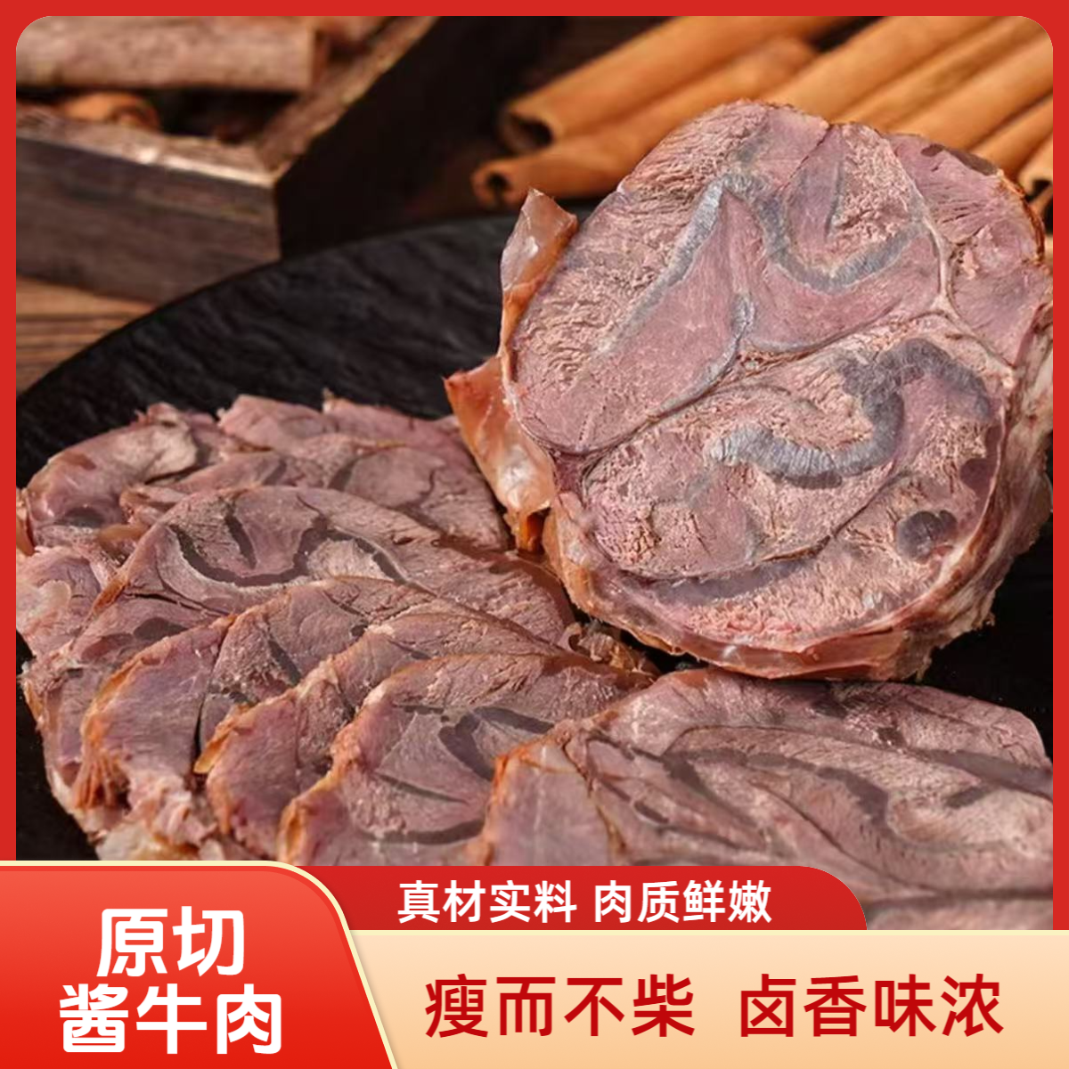 元农川西正宗高原牛后腿肉原切酱牛肉即食熟食