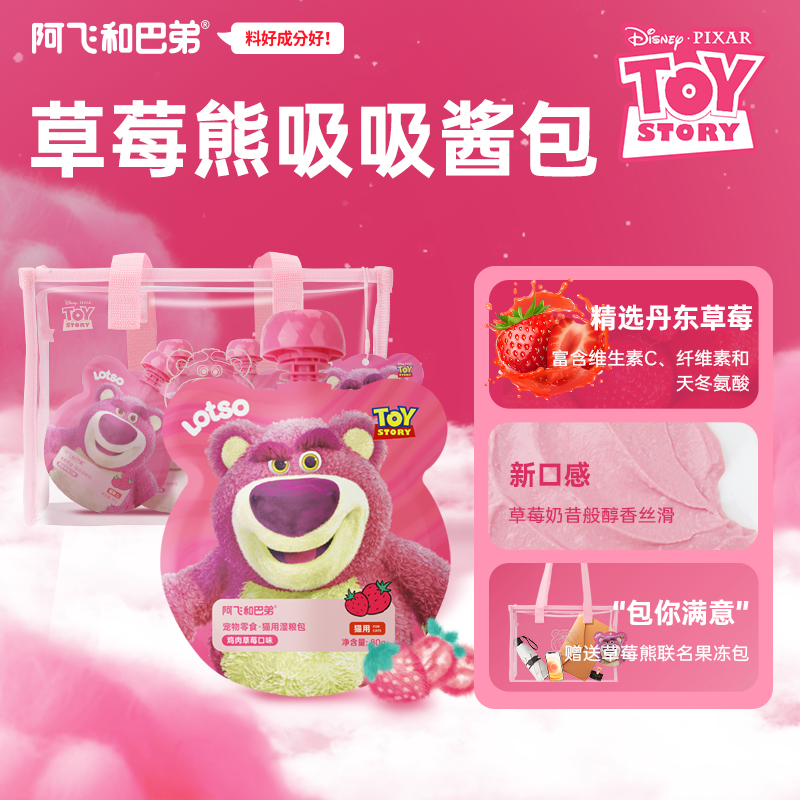 阿飞和巴弟【送迪士尼联名果冻包包】猫咪主食吸吸酱包湿粮鸡肉草莓