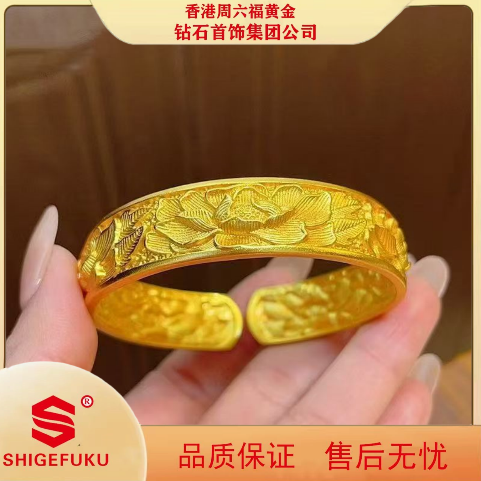 【香港SHIGEFUKU】古法立体精工錾刻实心牡丹花开口手镯