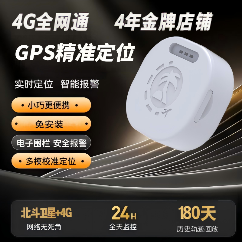 迷你北斗老人孩子宠物防走失丢失定位神器