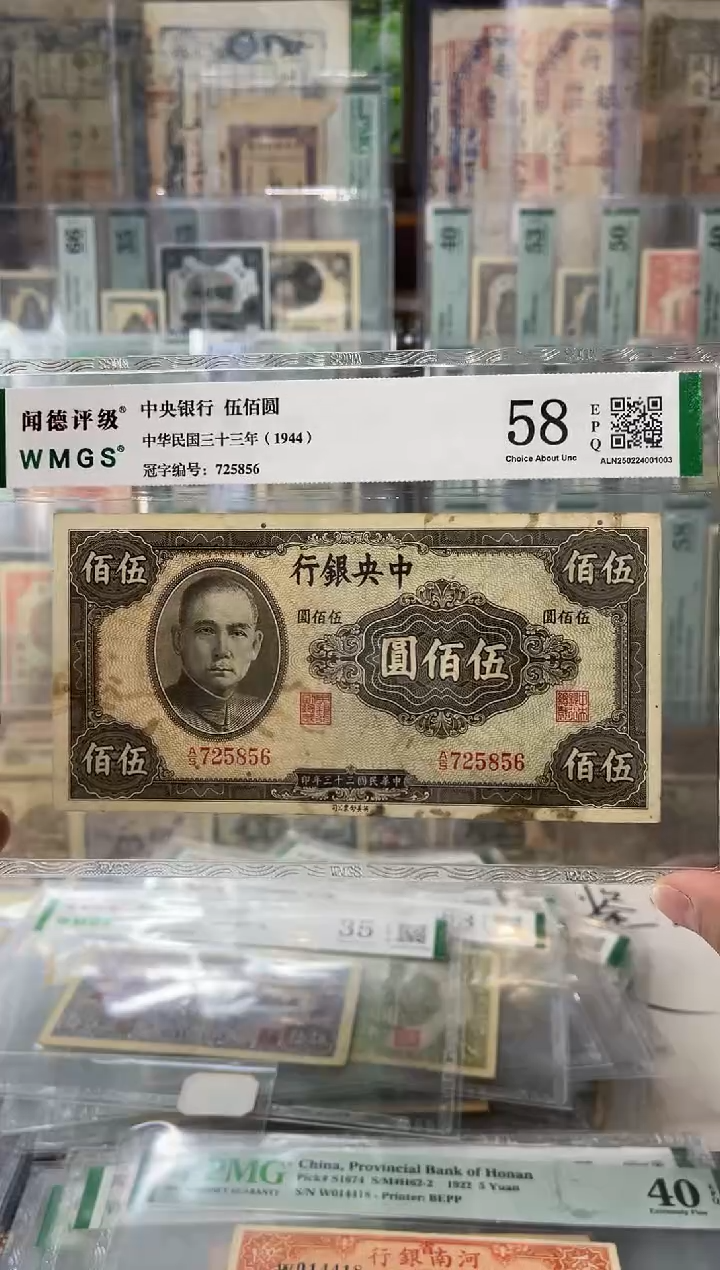 【闪购商品】纸玲珑说钱币老纸钞