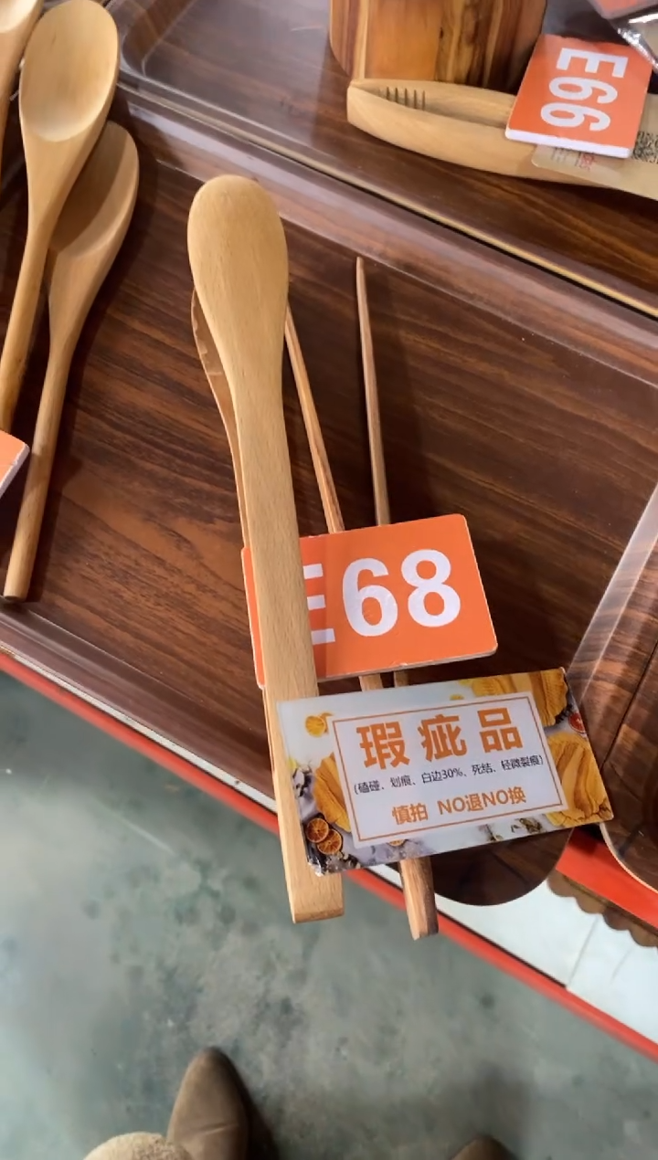 木闪购2025/12/5 E68 瑕疵品