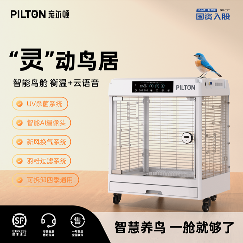 宠尔顿智能鸟舱B1玄凤和尚牡丹鹦鹉智能别墅鸟笼保温恒温新风杀菌