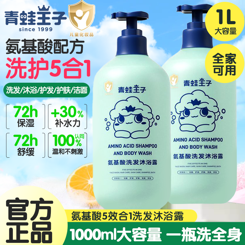 青蛙王子儿童洗发沐浴露五效二合一氨基酸无泪配方全家用大容量装