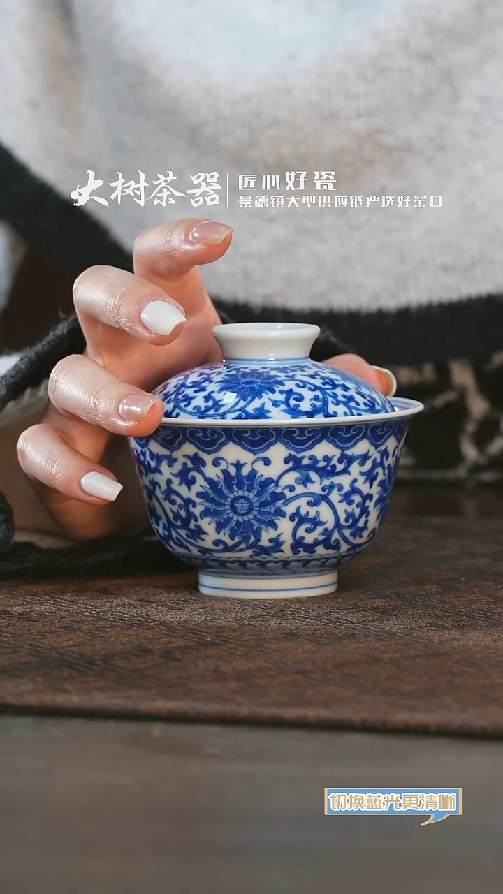 【闪购商品】杯刘建锋双勾莲盖碗