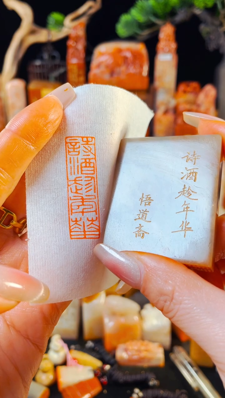 【闪购商品】巴林石印石手工篆刻《诗酒趁年华》1.2*4