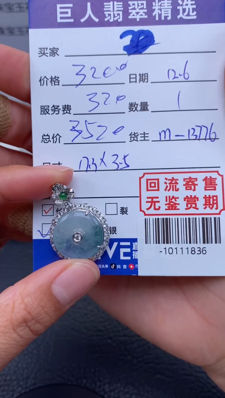 【闪购商品】翡翠颈饰18K金镶嵌多人-10111836