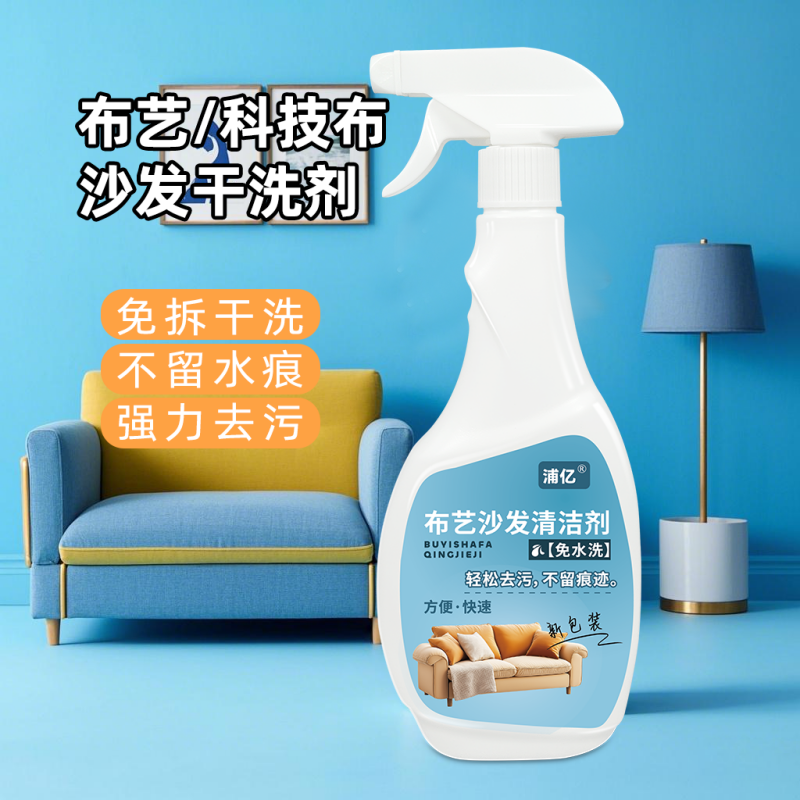 R1-沙发清洁剂免水洗科技布专用地毯清洗神器床垫墙壁布干洗免洗