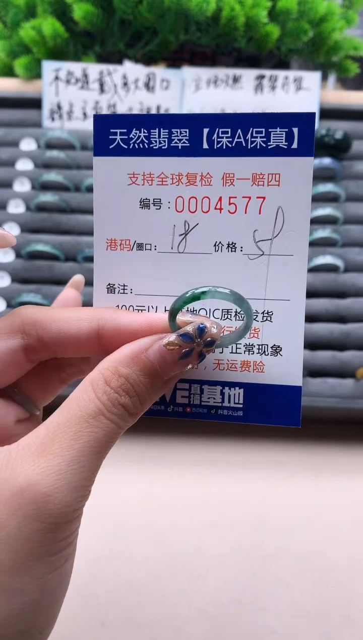 未镶嵌戒指翡翠4577