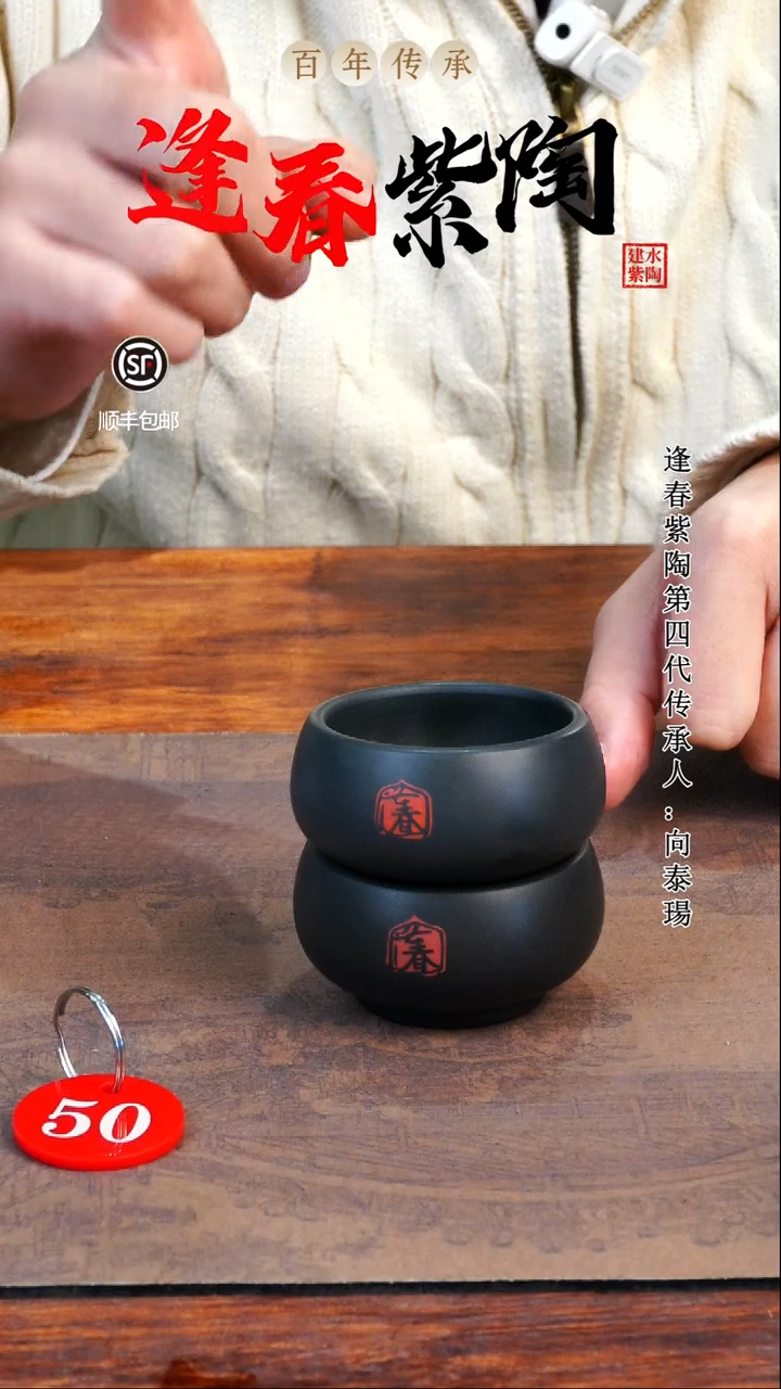 50号逢春紫陶全手工黑色素烧品茗杯