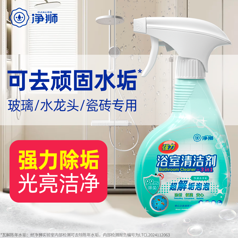 浴室清洁剂多功能卫生间除垢顽固强力去污玻璃水垢淋浴房瓷砖去黄
