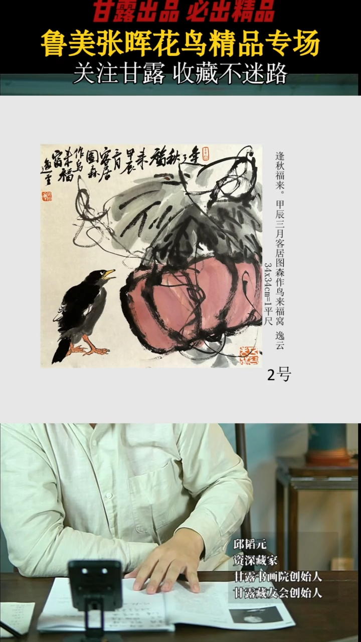 【闪购商品】国画张晖2号34甘露美术馆