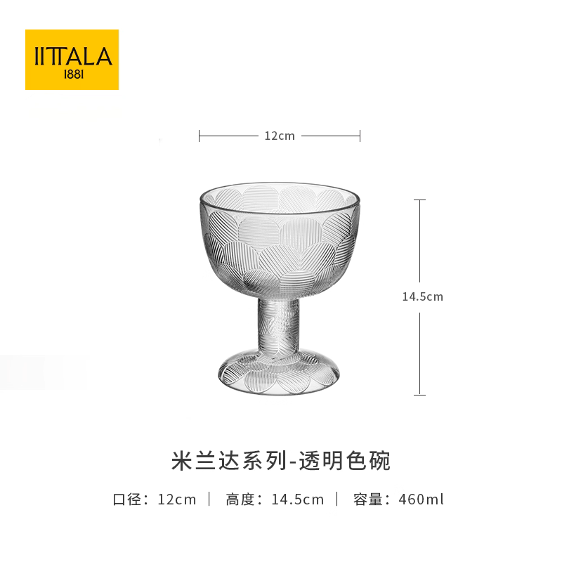 【品牌福利】芬兰Iittala/米兰达玻璃高脚碗/透明色460ml