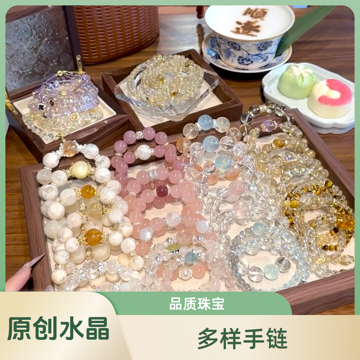 『直播间专属』水晶手串原创小众设计款多样性发其一
