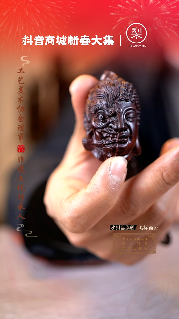 【闪购商品】檀香紫檀（小叶紫檀）木雕一念之间