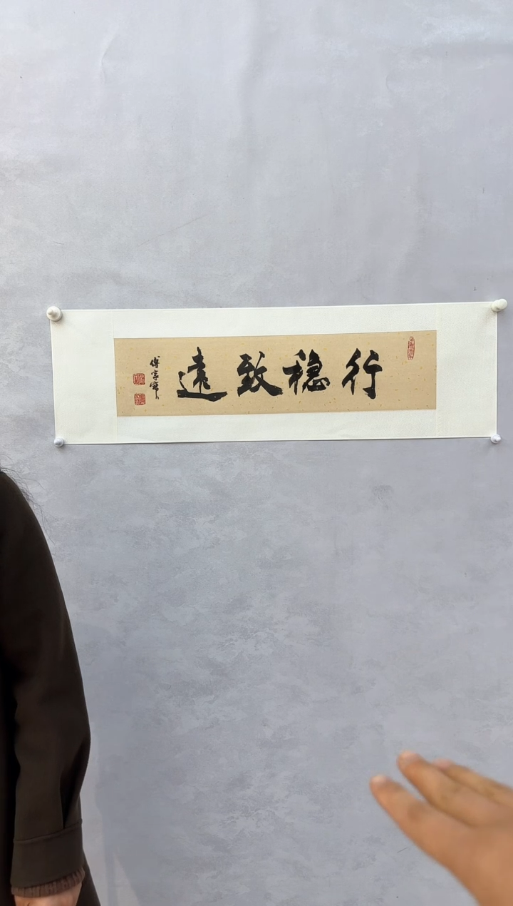 【闪购商品】纸本1三届美协理事中书协发起者傅家宝