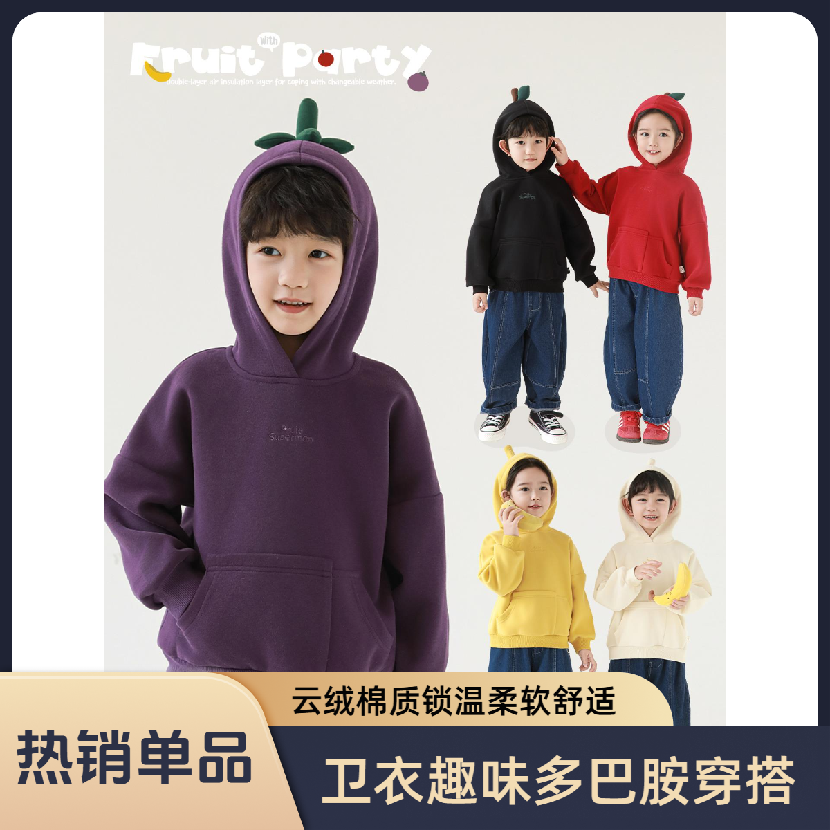 YOEHYAUL/幼悠【秋三气凉】男童蔬果小超人水果连帽卫衣汉服 GQ4344