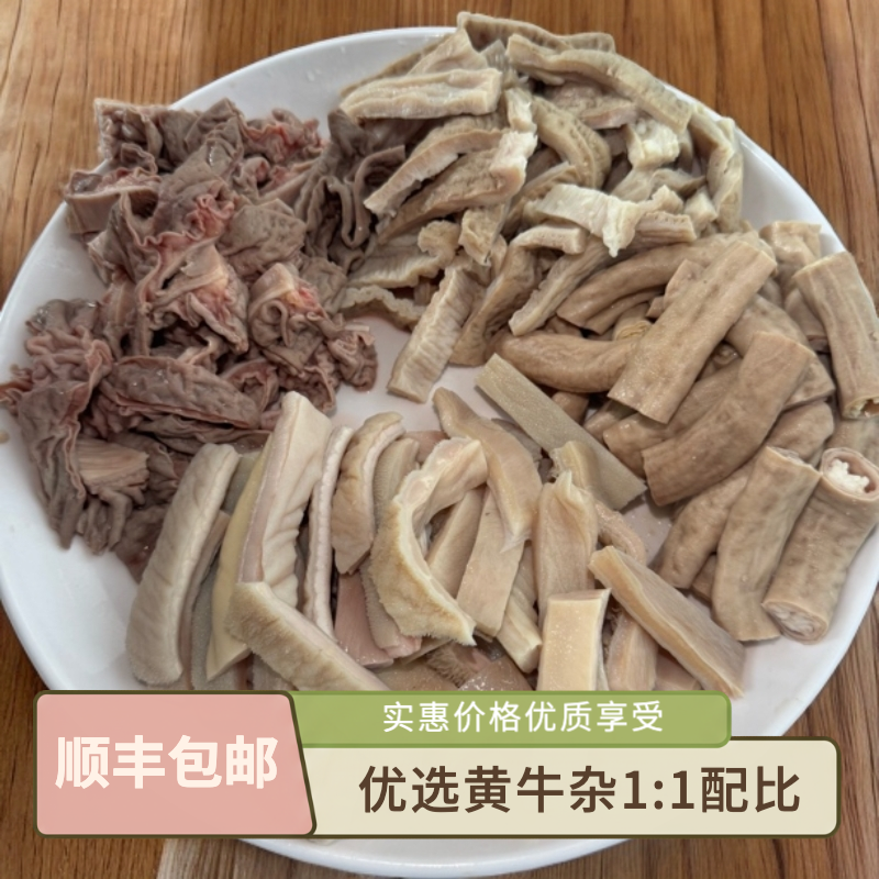精品半熟牛杂 无肝无肺无牛皮 1：1配比 固形物含量80%以上