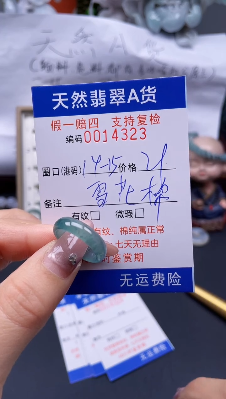 【闪购商品】翡翠戒指未镶嵌14-15*14323..
