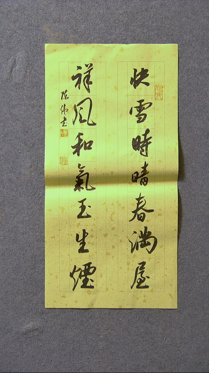 书法陈伟  湖北草书委员69*34尺寸