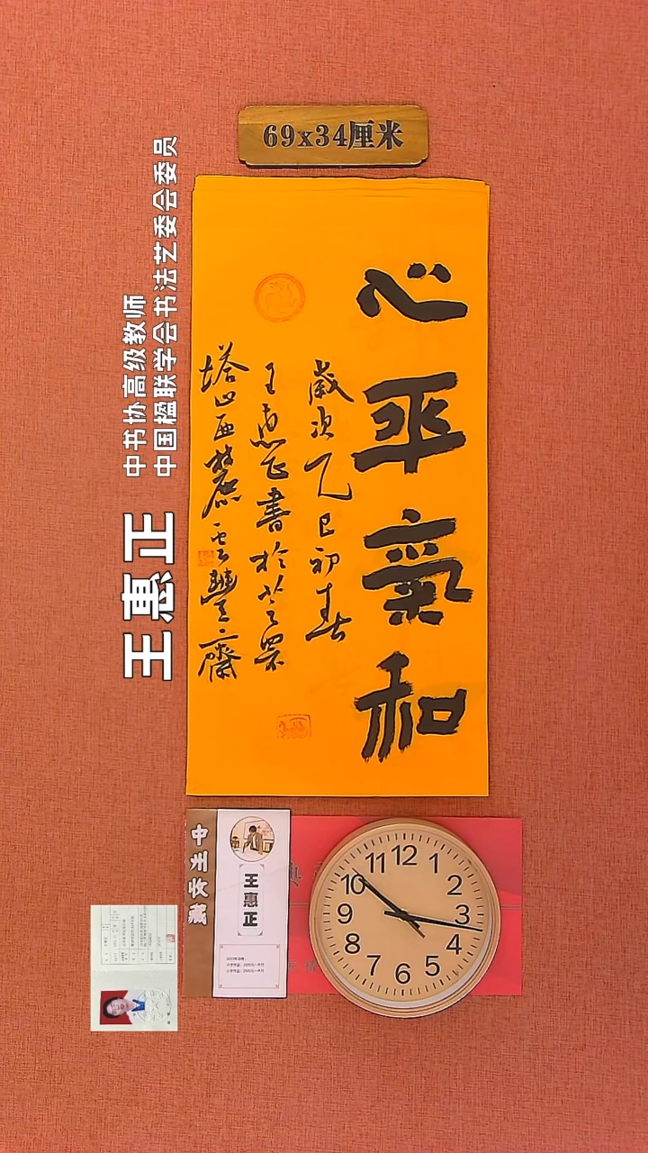 【闪购商品】书法161        王惠正书法作品