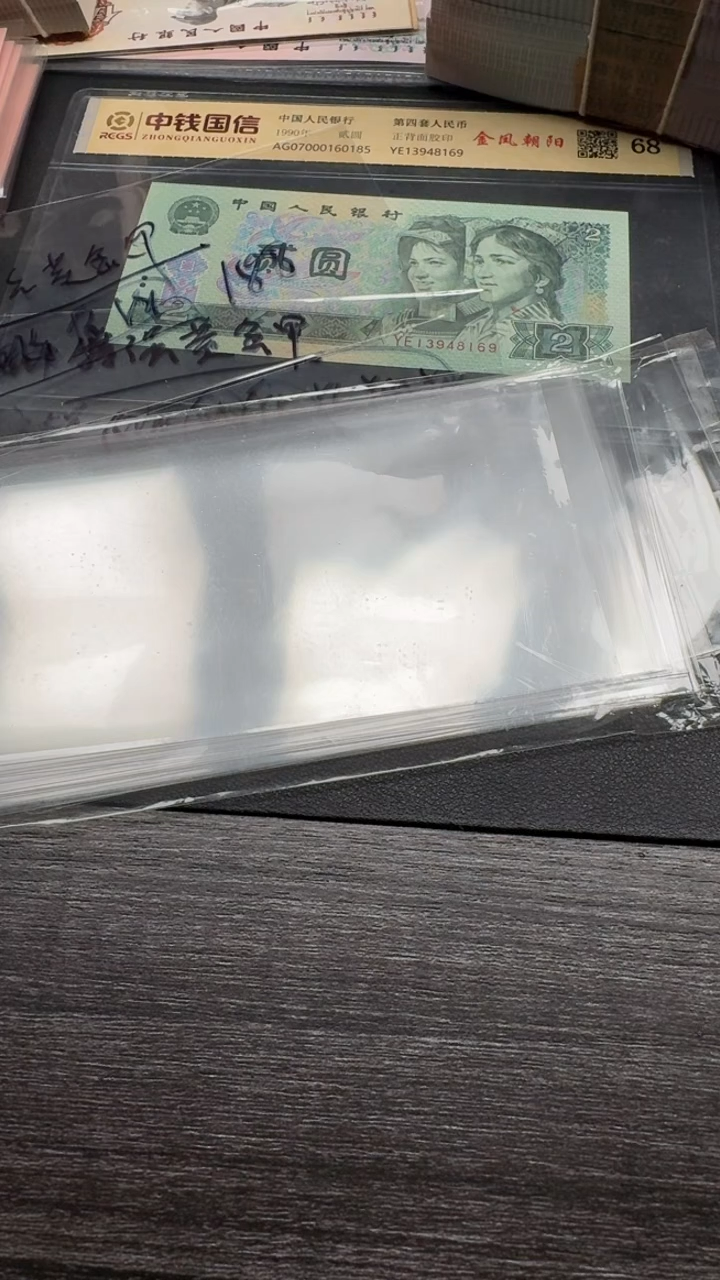 全新 1 纸币100连号 尽要