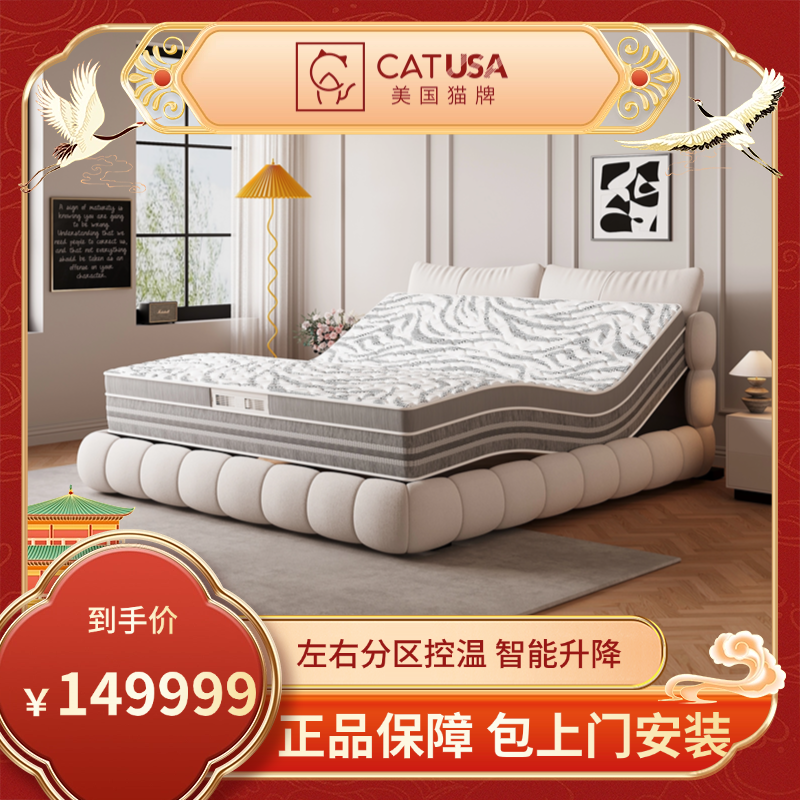 CATUSA电动智能床全自动升降新风调温多功能除螨双人分区控温床垫