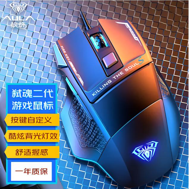 狼蛛（AULA）S12弑魂二代游戏鼠标有线鼠标电竞吃鸡 宏编程鼠标 家用办公笔记本电脑台式机通用  【黑色】