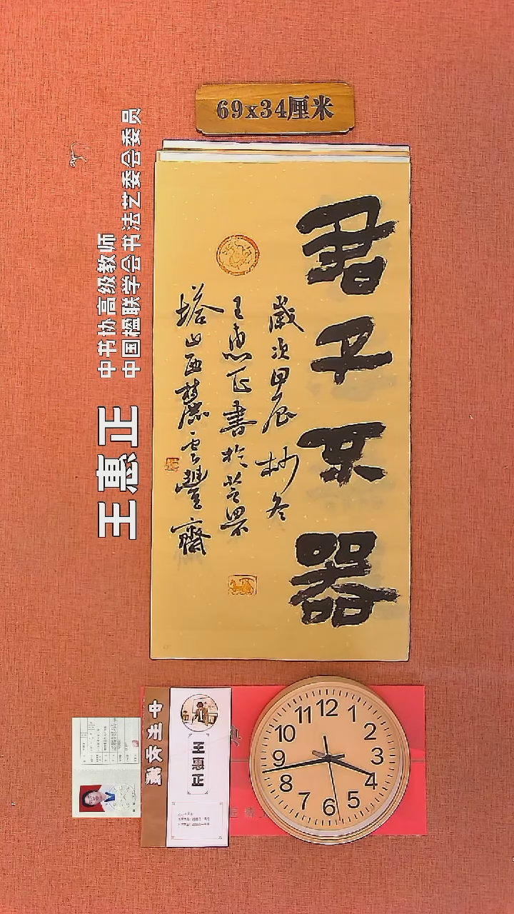 【闪购商品】书法97     王惠正老师书法作品