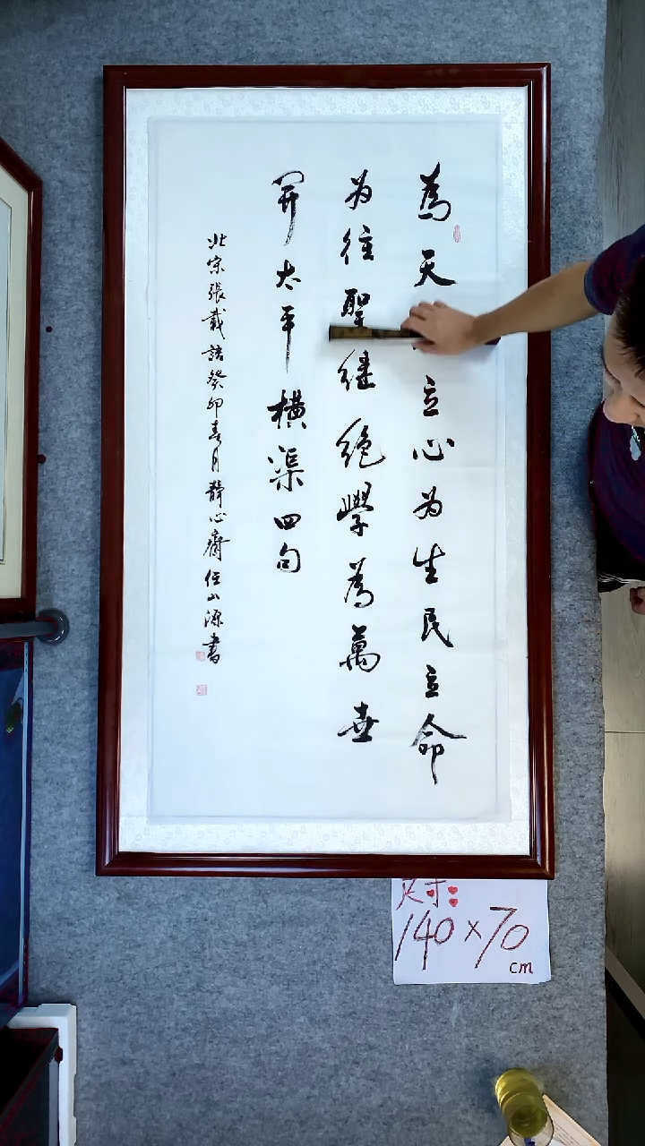 书法任山源四尺竖为天地立心