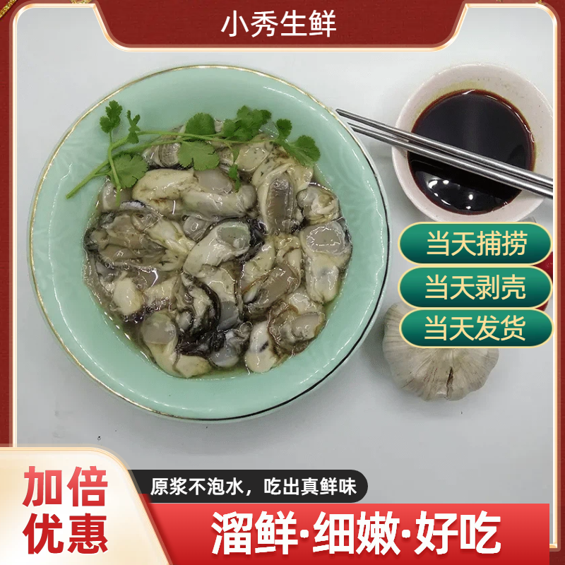 【五斤】大连金石滩·海蛎子肉·生蚝肉·当天捕捞当天开壳当天发货顺丰包邮原浆不加水生蚝肉产地直发1斤一袋生蚝