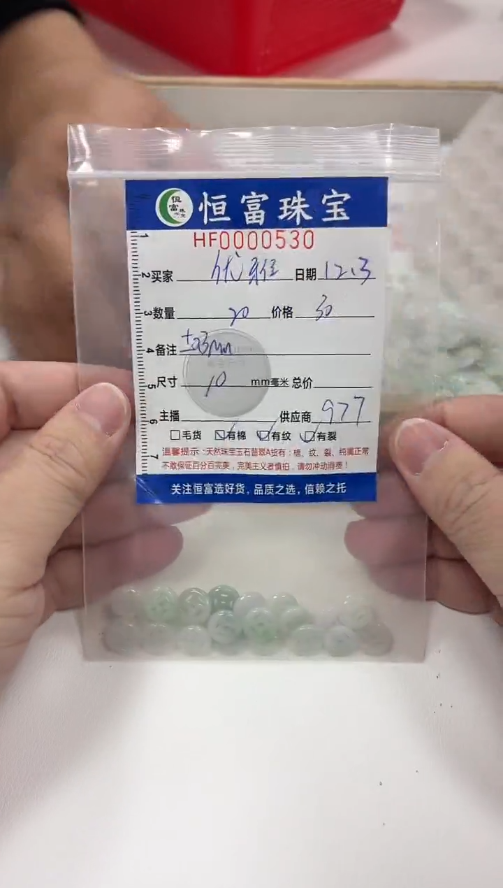 散珠翡翠优***士铜钱扣卡10+mm毫米左右530