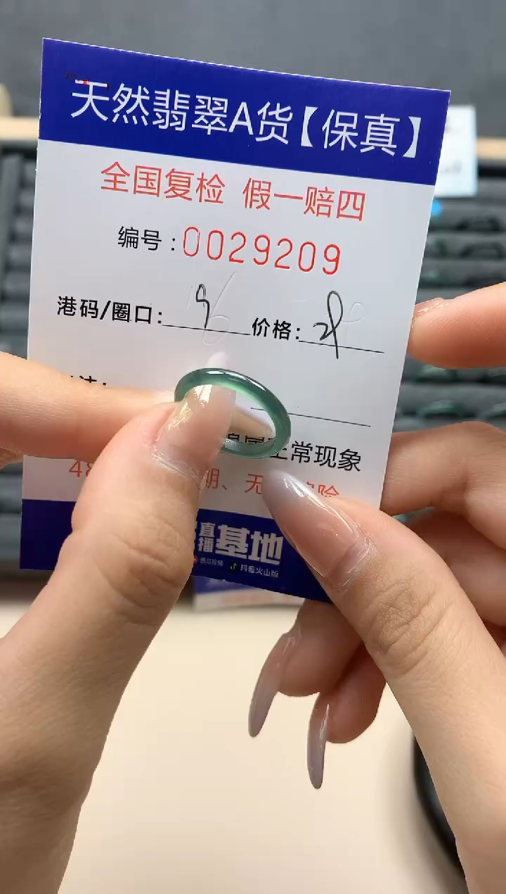 【闪购商品】翡翠戒指未镶嵌天然29209