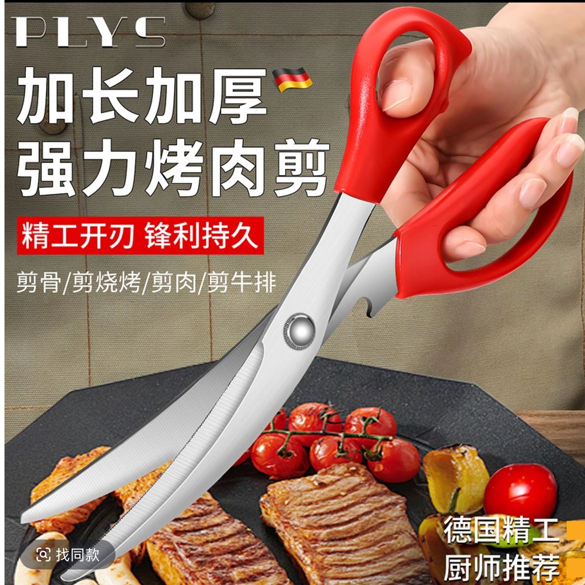 家用长款剪刀修剪