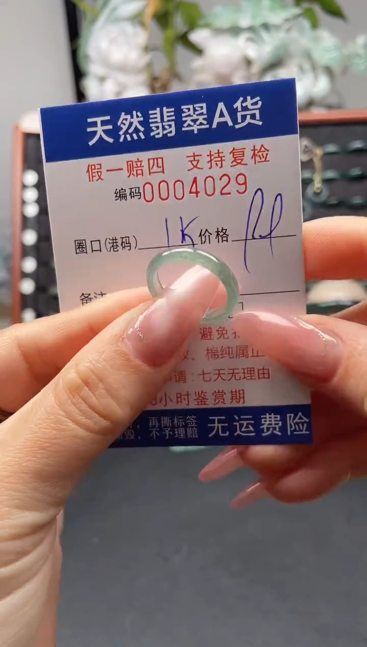 未镶嵌戒指翡翠15*4029
