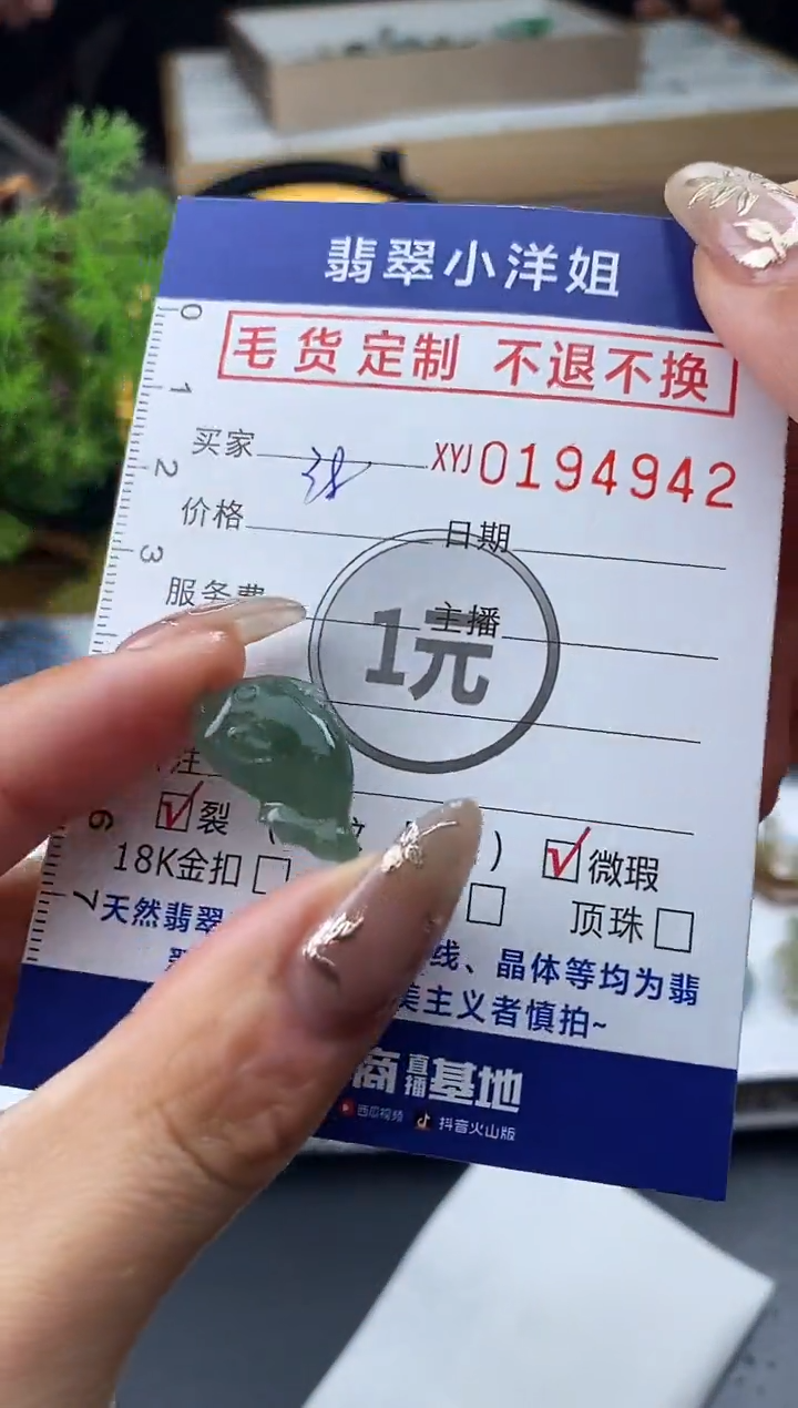 【闪购商品】定制翡翠未镶嵌毛货商品 不退换/4942